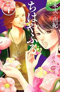 Amazon.co.jp: ちはやふる（20） (BE・LOVEコミックス) 電子